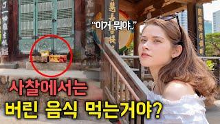 한국이 아직 낯선 여자친구.. 한국사찰에만 있는 문화