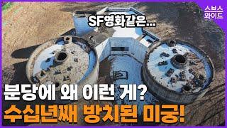 100m 지하공간 갖춘 성남 분당의 폐건물 미스터리