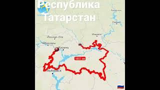 Республика Татарстан