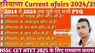 हरियाणा GK के नए आंकड़ों के साथ || haryana gk for hssc || haryana gk for Haryana police#cet2025