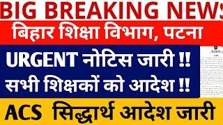 BPSC TRE 2.0 LATEST NEWS/BPSC TRE 1.0 LATEST NEWS/BPSC TEACHER LATEST NEWS TODAY//BIHAR TEACHER NEWS