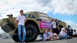 Пятый «НеФорум блогеров» в Казани