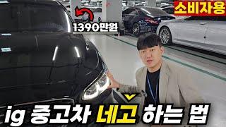 [소비자관점] 그랜저ig 중고차 잘 사는 방법