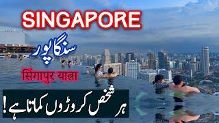 How Singapore Became Asia's No.1 Country? | City Of Future | Singapore | History, Map, Population