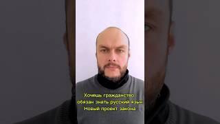 Хочешь получить гражданство России, обязан знать русский язык. Новый проект закона. Паспорт РФ.