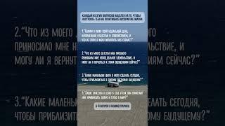 5 простых вопросов себе #путь #мысли #психология