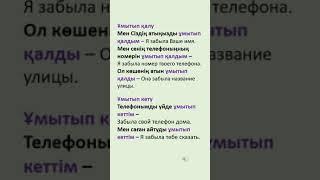 Казахский язык для всех! #казахскийязык #учимказахскийязык