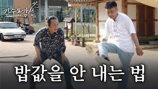 [EN] 아저씨들의 이상한 승부욕 ㄷㄷ / 김수용감성 EP.06