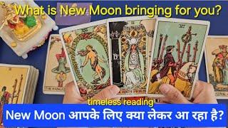 What is New Moon bringing for you? New Moon आपके लिए क्या लेकर आ रहा है? Angelic blessings 