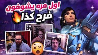 ردّة فعل الستريمرز على لعبي! أول مره يشوفون فرح كذا - Streamer Reacts to YZNSA 