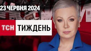 ТСН Тиждень з Аллою Мазур за 23 червня 2024 року | Новини України