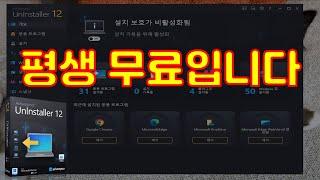 프로그램을 깔끔하게 지워주는 어샴푸 언인스톨러 12 평생 무료로 이용하는 방법 윈도우 최적화 하려면 꼭 필요하겠죠?