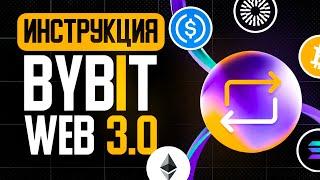 BYBIT WEB3 - Детальная Инструкция: Как создать кошелек, пополнить, вывести, стейкинг, IDO, торговля