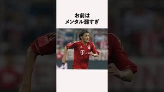 宇佐美貴史のバイエルン時代のエピソード #サッカー #サッカー雑学 #宇佐美貴史 #バイエルン