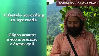 Lifestyle according to Ayurveda