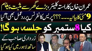 Dg Ispr press conference|narrative change on 9th may?pTI 8th September jalsa in islamabad|imran khan