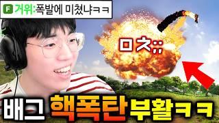 한국 고인물들이 배틀그라운드에 ‘C4 핵폭탄’ 투하해봤습니다 ㅋㅋㅋㅋㅋ