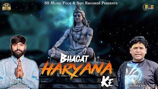 Bhagat Haryana Ke II भगत हरियाणे के II Ajru Nidani II Samunder Singh SP New Latest  Saman Song 2024