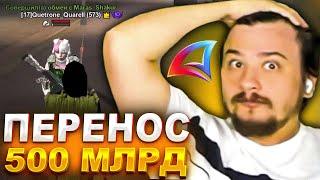 КАК МАРАС ШАКУР ПОМОГ ПЕРЕВЕСТИ НА ДРЕЙК 500 МЛРД ВИРТ... (нарезка) | MARAS SHAKUR | GTA SAMP