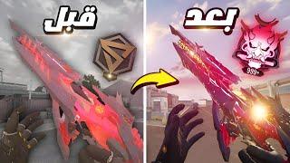 كيف توصل رتبة "الاسطوري" في 24 ساعة ..؟! | بلود سترايك