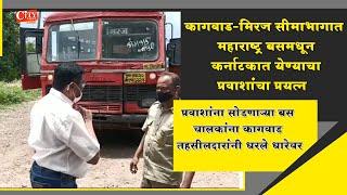 Kagwad Tashildar Took Action On Bus Dropping Travellers Without RTPCR