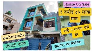 काठमाडौं जोरपाटी नजिकै घर बिक्रीमा || jorpati najikai sasto ghar bikrima || sasto ghar jagga sastoma