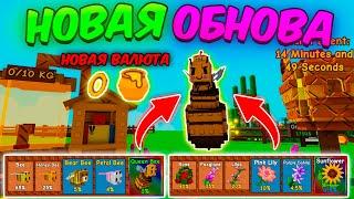 ПОЛНЫЙ ГАЙД на НОВОЕ ОБНОВЛЕНИЕ в ВЫРАСТИ САД | КАК ПОЛУЧИТЬ НОВУЮ ВАЛЮТУ Grow a Garden