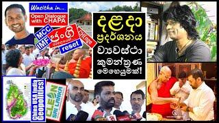 CHAPA in Open Dialogue! with Wasitha, දළදා ප්‍රදර්ශනය?! JVP - NPP,  Feb 25, 2025, Episode 212