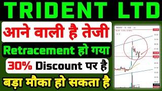 बहुत बड़ा मैका हो सकता है | Trident share latest News | Trident share News today | Trident share