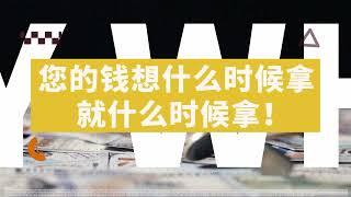 购买年金，稳固未来！享受终身保障！