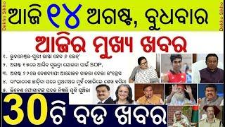 Subhadra Yojana SOP on 15th August // Cuttack-Puri Road 6 Lanes // Pramod Banned by IBF