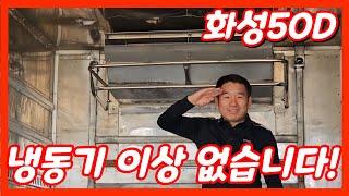 메가트럭 앞축 중고 냉동탑차! 서브냉동 화성 50D 장착 되어 있습니다. 길이 6230 높이 2270 폭 2300으로 사이즈도 잘 나오고 냉동기 작동까지 완벽하게 체크 완료!!