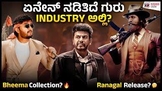 Roundoff of Industry Updates | ಏನೇನ್ ನೆಡಿತಿದೆ ಗುರು INDUSTRY ಅಲ್ಲಿ? | Weekly Update | Kadakk Cinema