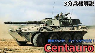 3 minutes weapon commentary # 37 B1 Centauro