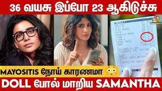 13 வயசு கொறஞ்சிடுச்சா என்ன சமந்தா இப்படி மாறிட்டாங்க | Samantha Transformation | Mayositis Disease