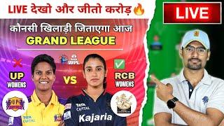 LIVE : UP-W vs RCB-W Dream11 Live | UP vs RCB Live | UP vs RCB T20 PREDICTION | UP vs RCB WPL Live