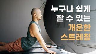 하루 동안 쌓인 피로와 스트레스 가벼운 스트레칭으로 풀어보세요 (기초요가 · 힐링요가 · 전신 스트레칭) | 요가소년 421