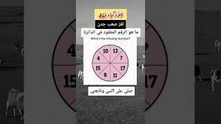 ألغاز,ألغاز منطقية,ألغاز بوليسية,ألغاز ذهنية,ألغاز غامضة,الغاز,ألغاز للأذكياء, #الإيموجي_المختلف
