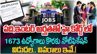 Telangana High Court jobs | Latest News | టెన్త్‌, ఇంటర్‌తో తెలంగాణ హైకోర్టులో జాబ్స్‌