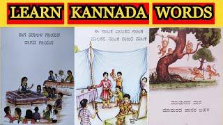 Kannada Words | Kannada Shabdagalu  | Kannada Kagunita  Letters With Words | Kannada Reading P-2