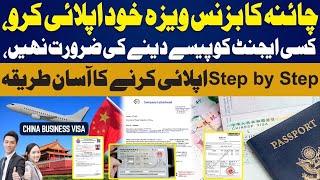 China business visa from Pakistan | How to apply for China business Visa