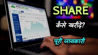 How to Purchase Shares With Full Information? – [Hindi] – Quick Support