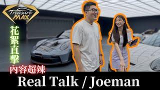 [車藏家] Vlog EP 22 辛辣發言！胖哥真心話大公開！@joeman