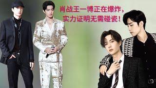 【MOVING 24h7月28日】#肖战王一博正在爆炸，实力证明无需碰瓷 #wangyibo #xiaozhan #cbiz