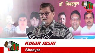 Kiran Joshi, Kamptee Mushaira, 22/02/2016, Org. ARTH FOUNDATION, Mushaira Media