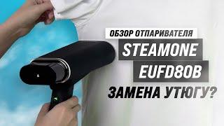 SteamOne EUFD80B: Ручной отпариватель для одежды со складной ручкой  Обзор и реальные тесты