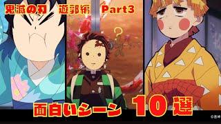 【鬼滅の刃】おもしろいシーン10選　遊郭編Part3