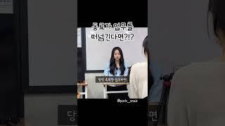 면접합격자답변_동료가 업무를 떠넘긴다면 어떻게 대처할건가요? #공무원면접 #경찰공무원 #소방공무원 #지방직 #서울시 #국가직 #대기업 #임원면접 #인성면접 #면접모범답변
