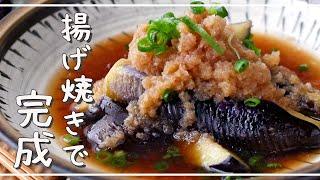 [Boiled eggplant sleet] With less oil! Refreshing with ponzu  ｜ macaroni