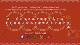 Celebrating 10 years of the Confucius Institute at Makerere University